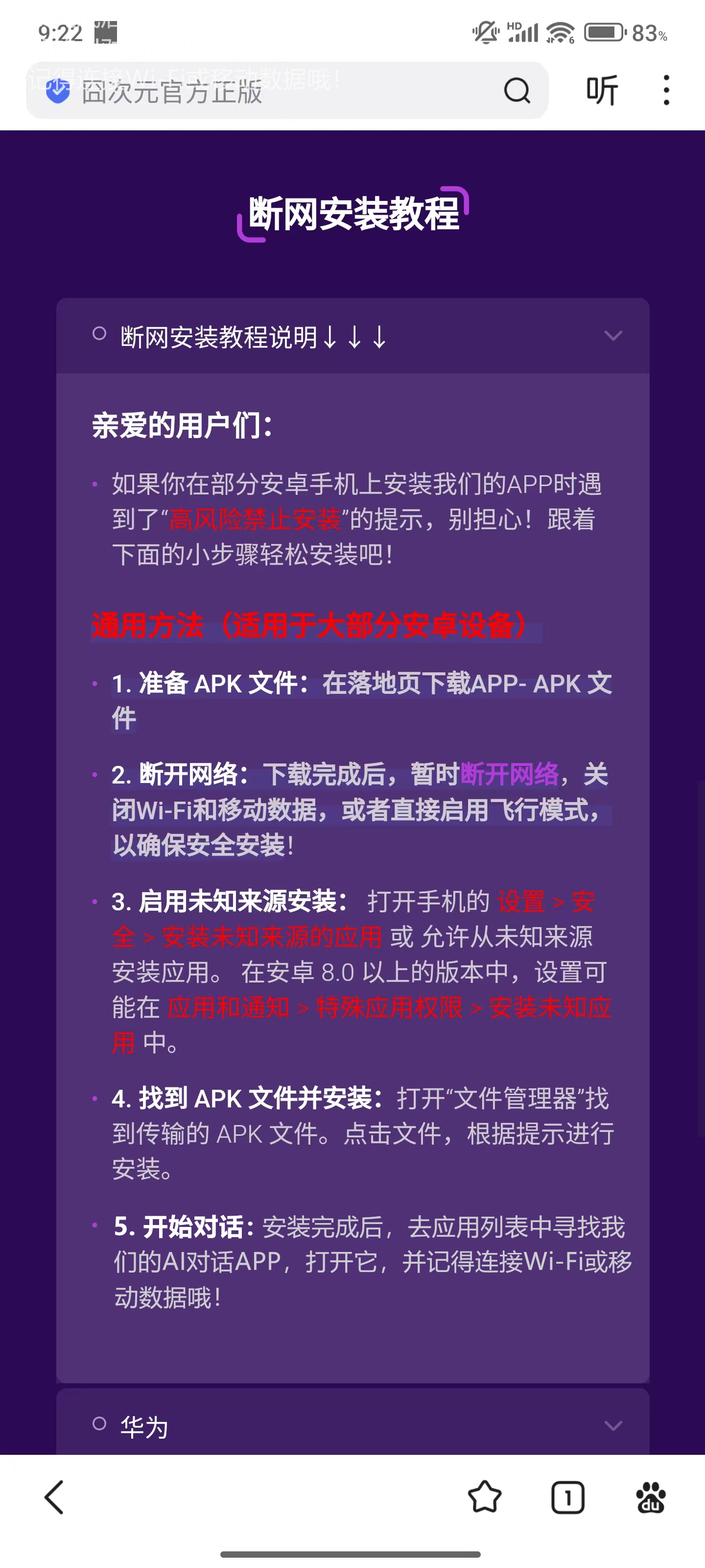 mufy断网安装教程